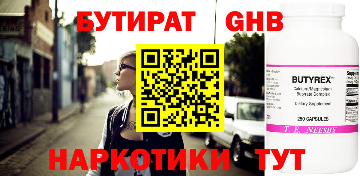 Бутират BDO Оренбург