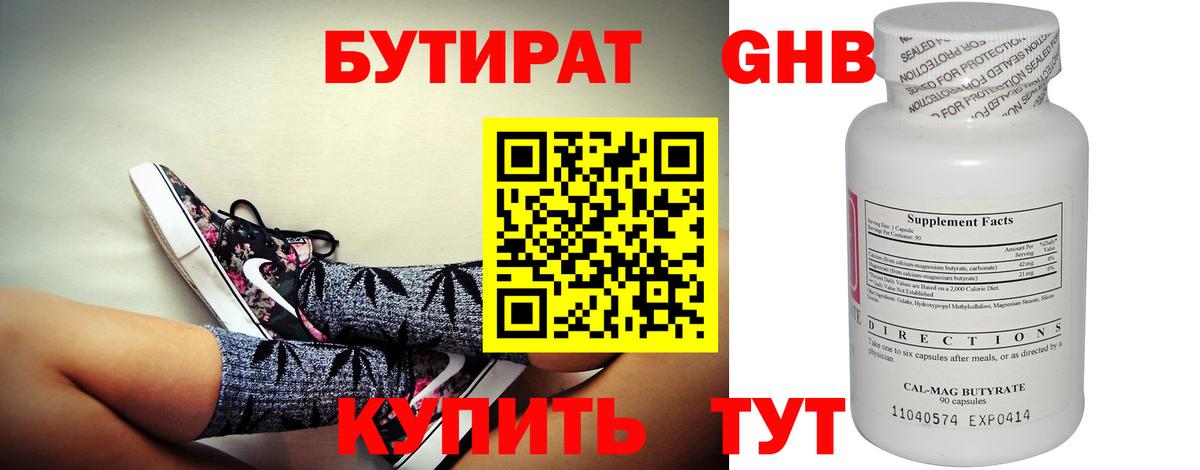 Бутират бутик  Вход с VPN  БУТИРАТ  Оренбург 