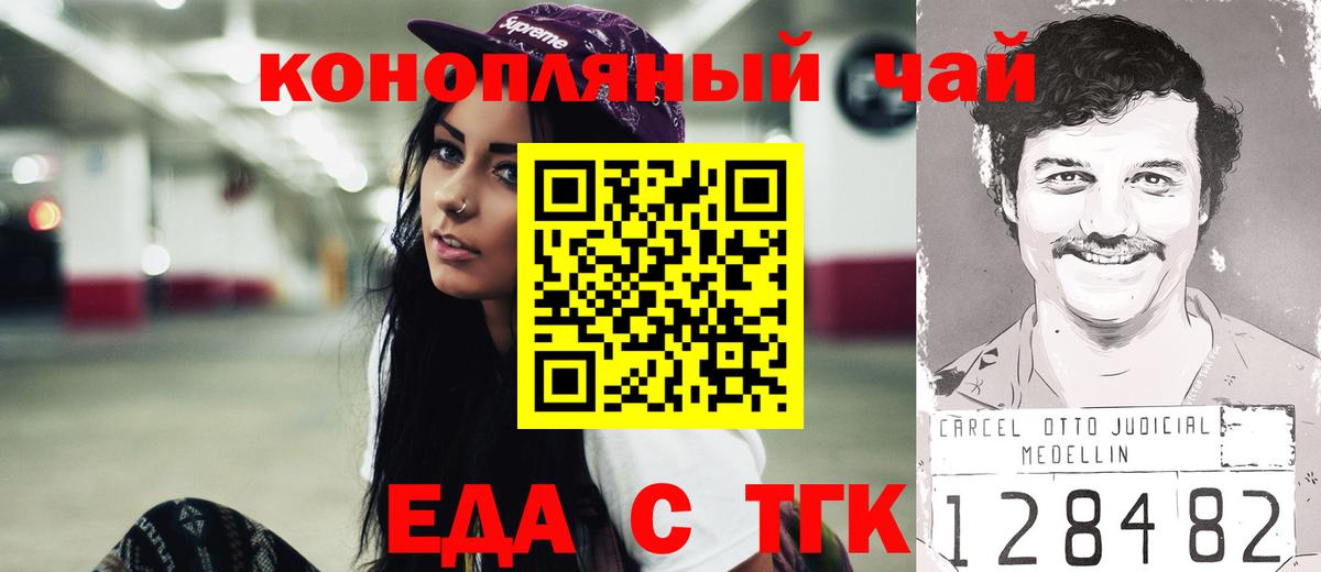 Еда ТГК конопля  Вход с VPN  Оренбург 