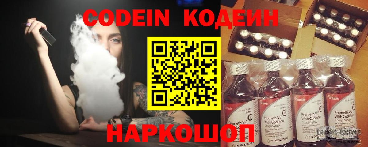 Оренбург  Кодеиновый сироп Lean Purple Drank  Codein Purple Drank  Вход с VPN 
