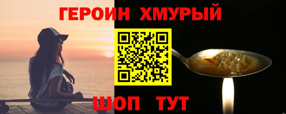 Героин белый Оренбург