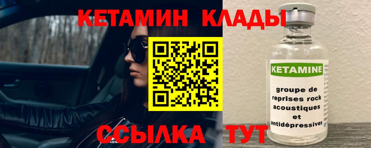 Кетамин VHQ  Вход с VPN  Оренбург  Кетамин VHQ 