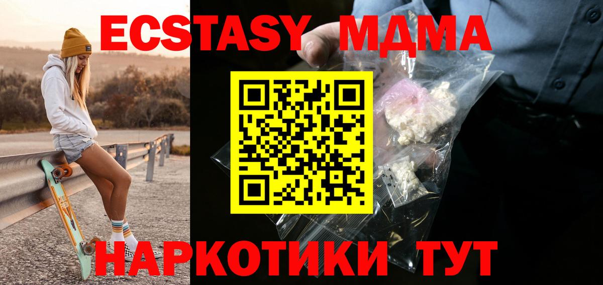Оренбург  MDMA кристаллы  Вход с VPN  MDMA VHQ 