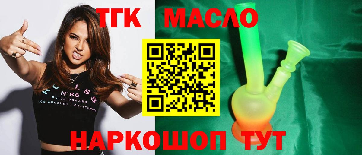 Дистиллят ТГК Wax  ТГК THC oil  купить наркотики цена  Оренбург  Вход с VPN 